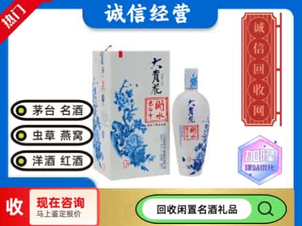 回收价格:吉木萨尔县回收衡水老白干