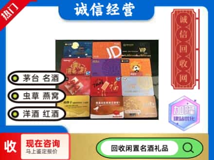 吉木萨尔县回收购物卡