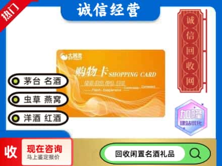 吉木萨尔县回收大润发购物卡