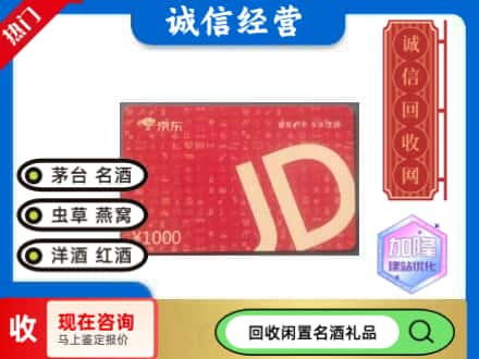 吉木萨尔县回收京东卡